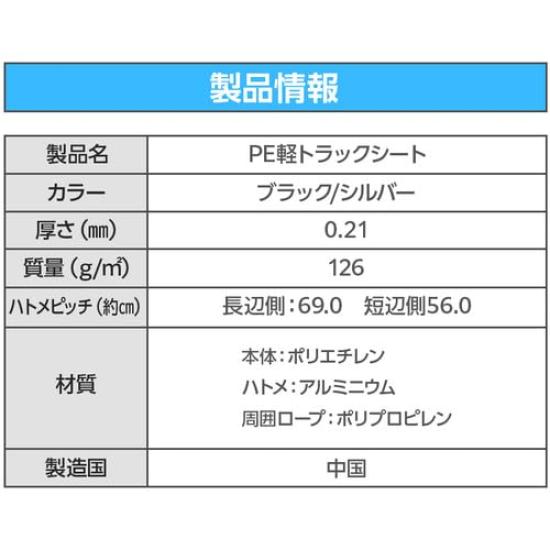 Hagihara PE Light Truck Sheet X Silver 1.8 2.1m