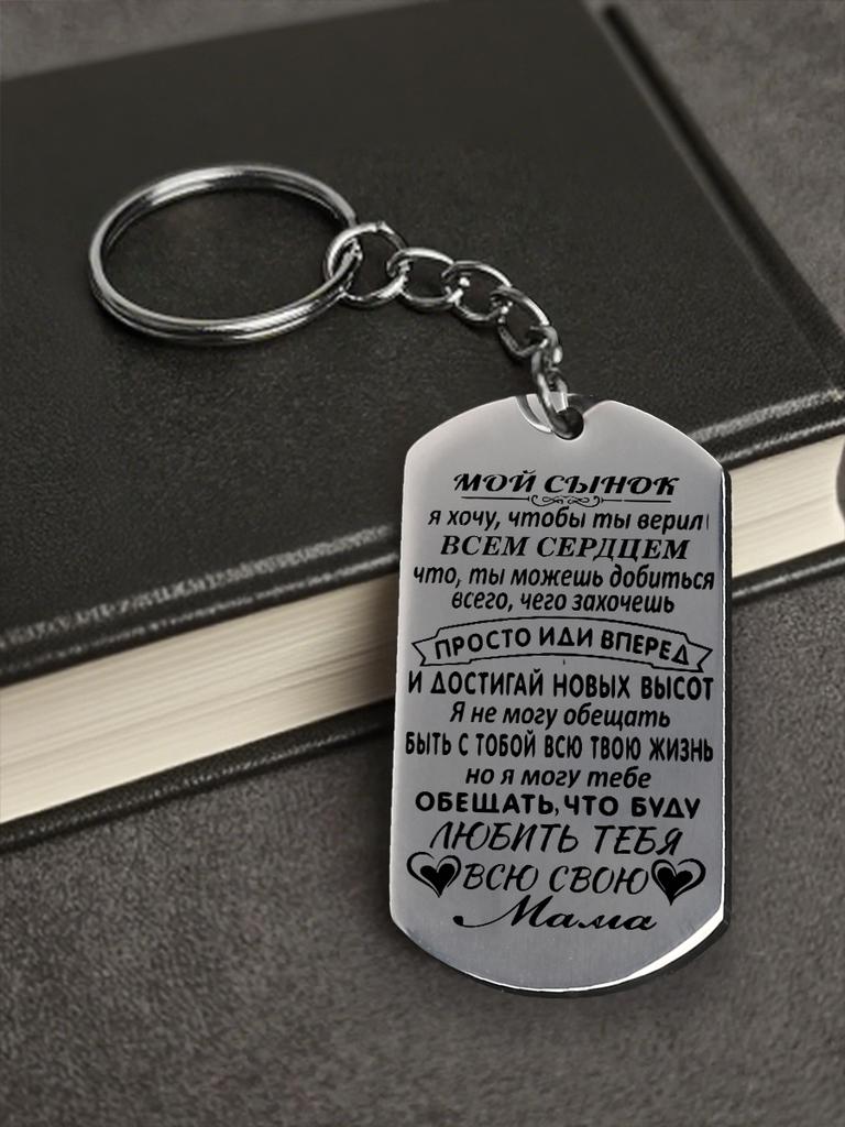 Stainless steel keyring and necklace, gift for son, carved badge, Ideal Gift for Men, Couples, Boyfriend, Family & Friends