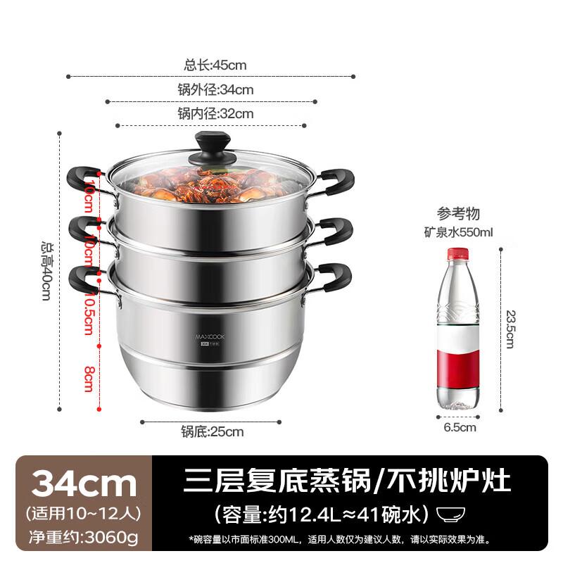 maxcook 3-Layer 304 Stainless Steel Steamer Pot