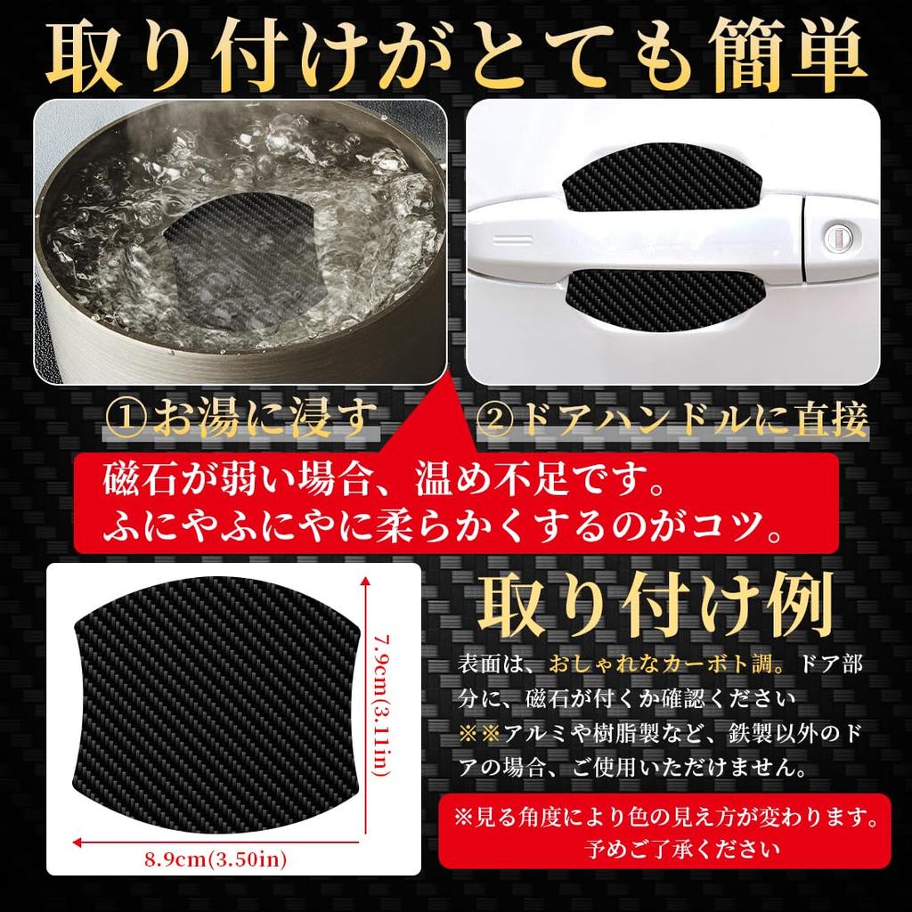 TANAMACHI Car Door Handle Carbon Fiber Door Knob Scratch Protection Protectors, Magnetic, Anti-Scratch Guards, Film, 6-Pack (No Logo)