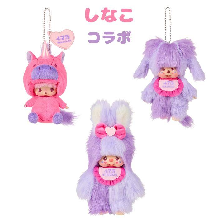 O Monchhichi Shinako CollaborationBaby Chichi Big Face KeychainMonchhichi KeychainChimu-tan S Size Plush Toy Gift Present Birthday Celebration Memento