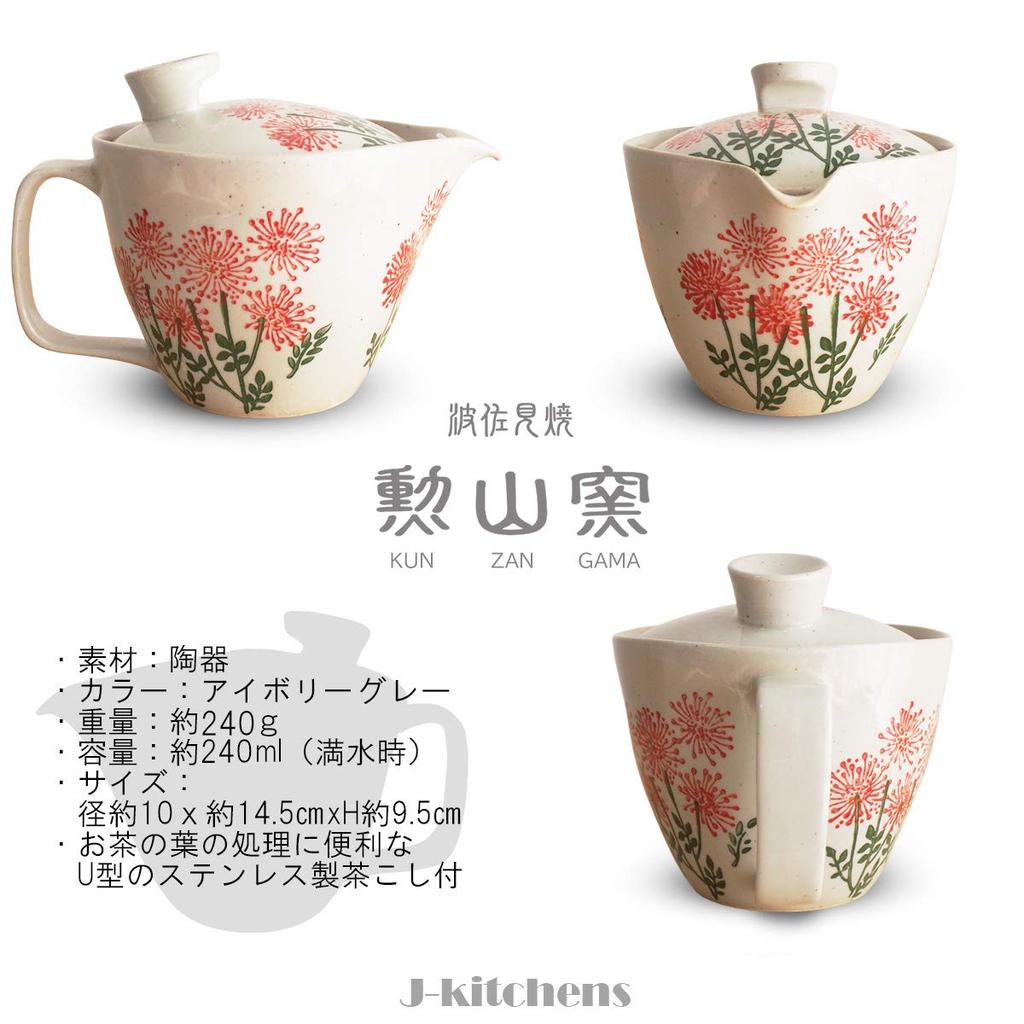 Kunzan Kiln Teapot with 240ml for Hasami Made in Red J-kitchens Strainer, Capacity, 1-2 People, Ware, Japan, Wildflowers,