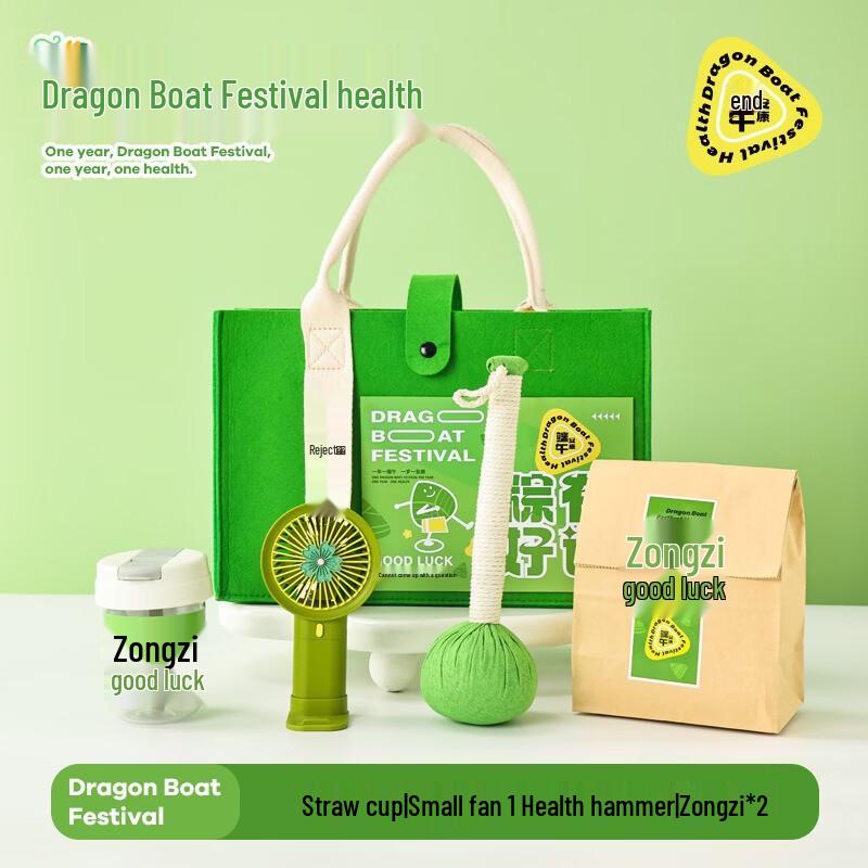 AQ Dragon Boat Festival Employee Gift Drinkware Set Straw Cup + Fan + Mugwort Hammer + 2 Zongzi