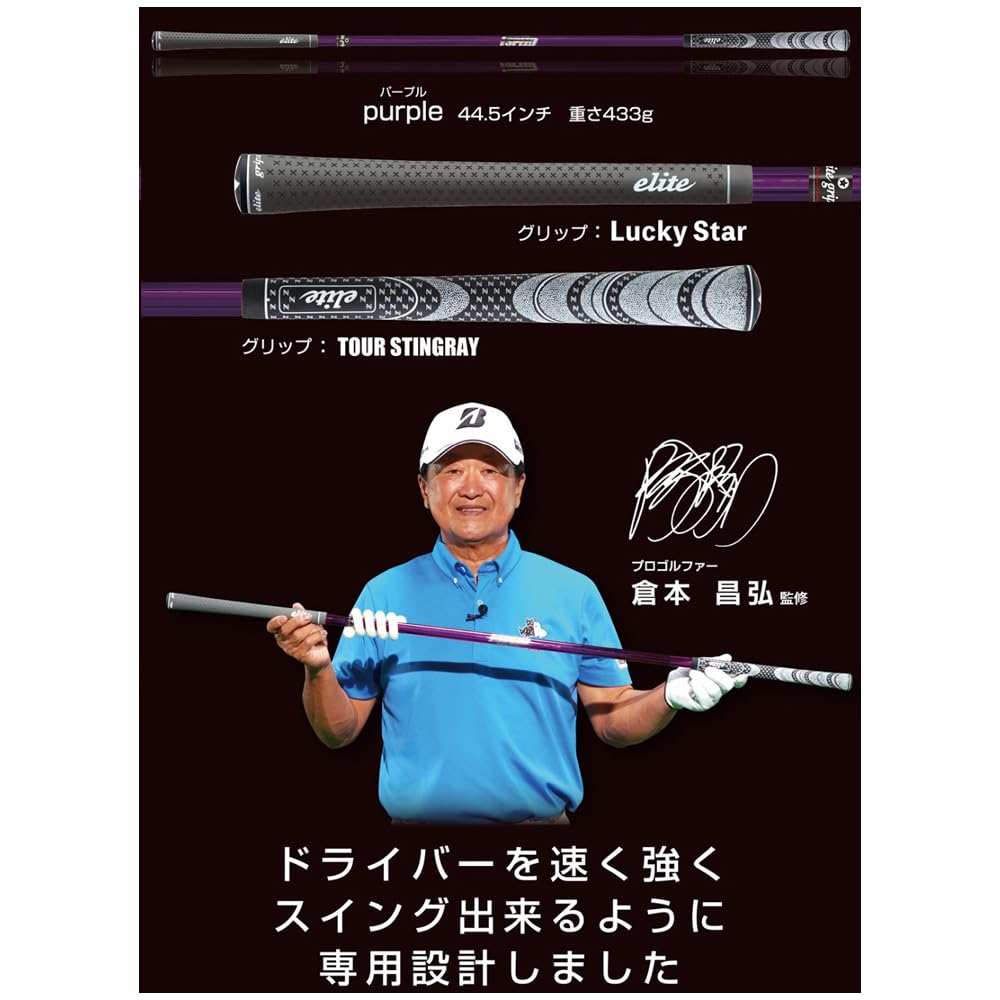 Elitegrips One Speed Driver Golf Swing Training Tool Purple Inch 433g 44.5