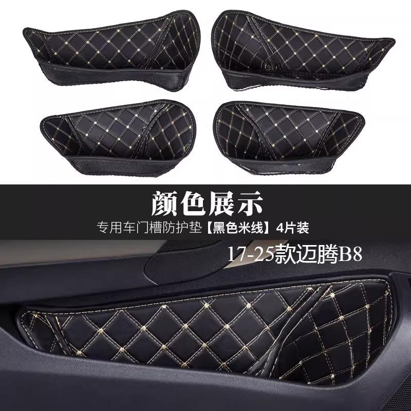 For Volkswagen Magotan B8 B9 B7 Interior Modification Door Groove Pad Door Socket Protective Pad12-25 Models