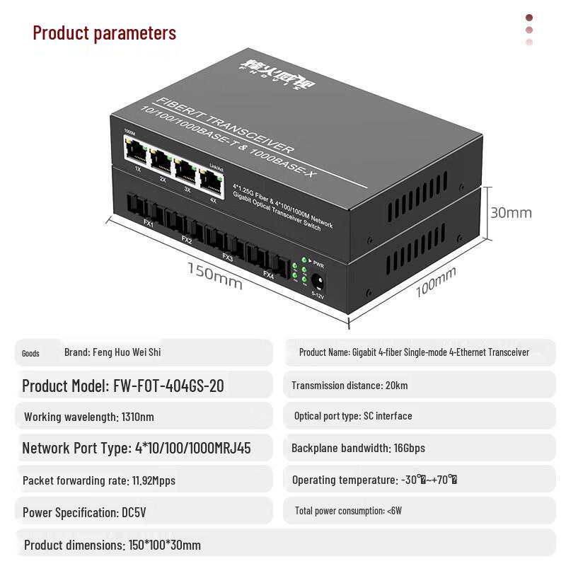Fenghuo Weishi Gigabit Fiber Optic Media Converter