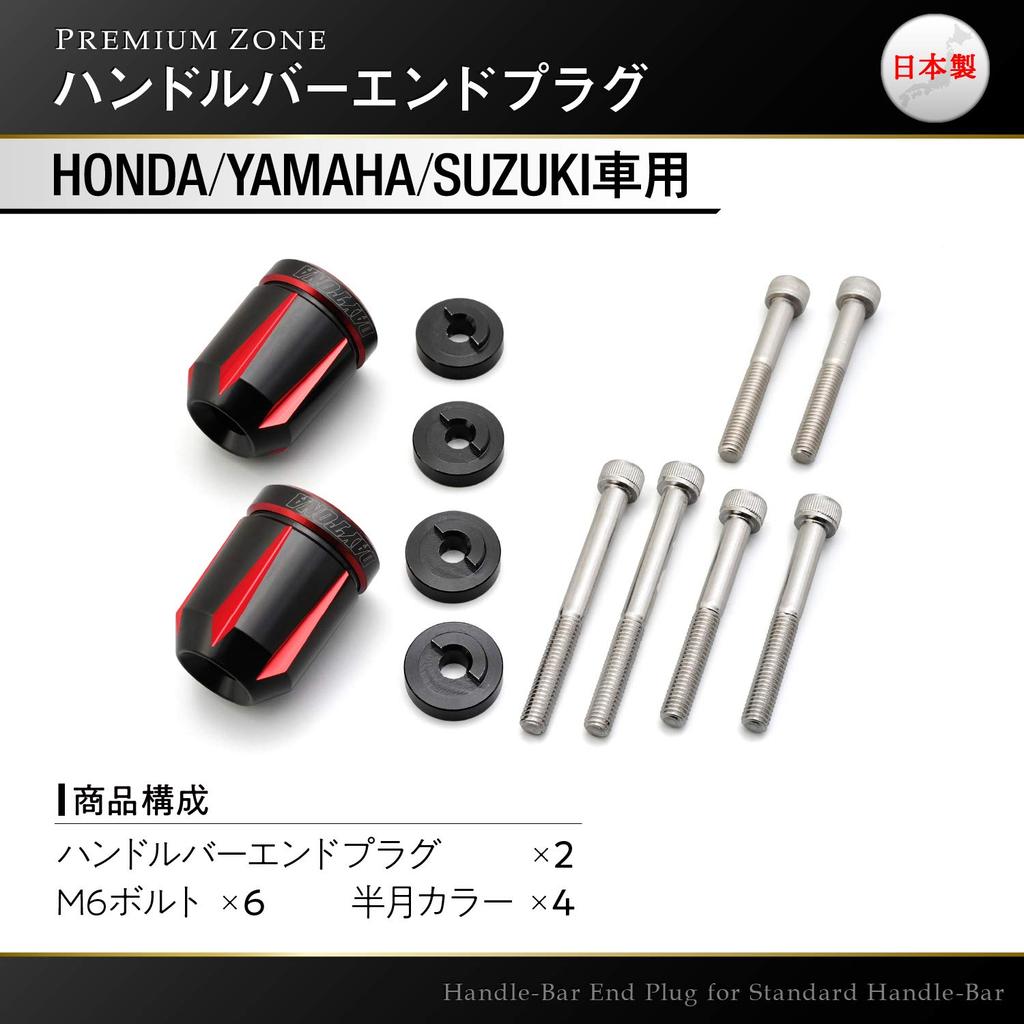 Daytona PREMIUM ZONE Scratch Red Bar Ends for Motorcycles Honda/Yamaha/Suzuki (M6) (93911)