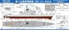 Skywave Series JMSDF Destroyer Haruna with and Ship Name Plate Etching Plastic Model J80NH Pit-Road 1/700 DDH-141 Flag, Flagpole, Parts, (Ship)