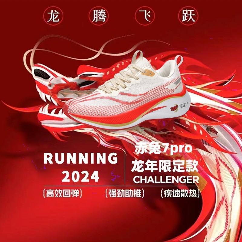 Red Rabbit 8PRO Year of the Snake Limited Running Shoes for Older Children Professional Racing Sports Carbon Board Shoes for Men and Women Running S