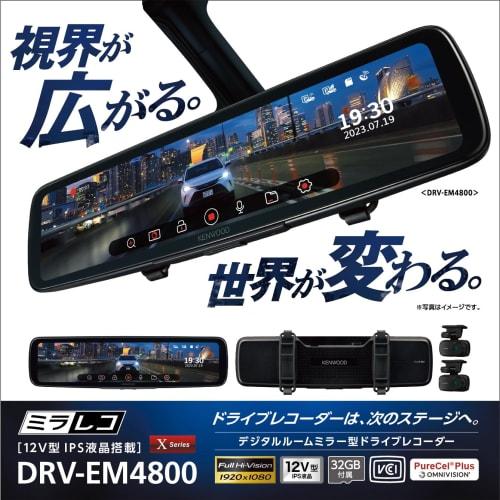 Kenwood Drive Recorder DRV-EM4800 Mirror Type Digital Mirror IPS LCD Front and Rear High Sensitivity PureCel Plus Sensor Equipped with Full High Defin