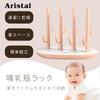 Aristal Baby Bottle Drying with Baby Baby Gift Rack, Stand, Quick-Drying, Tray, Supplies, (Green)