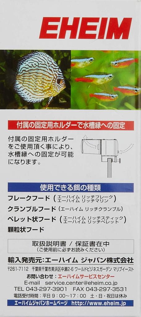 Eheim Auto Feeder (automatic Feeder)
