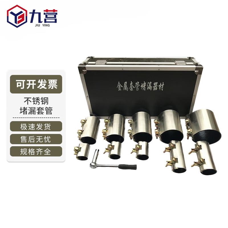 

Jiuying Explosion-proof Metal Leak Plugging Sleeve