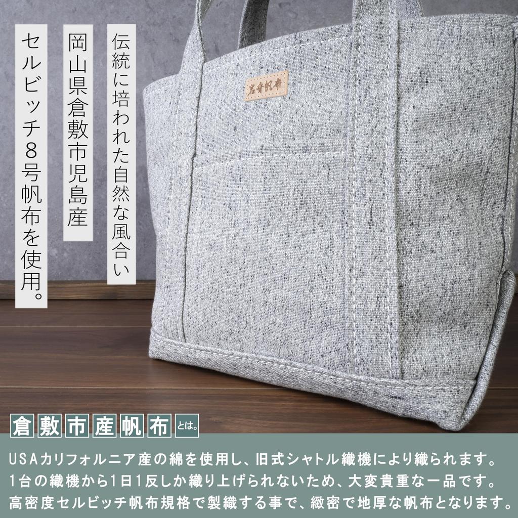 Ship and Rock Basic Tote (Night) - Small, Made in Japan, Iwafune Canvas Tote Bag, Women's, Salt & Pepper.