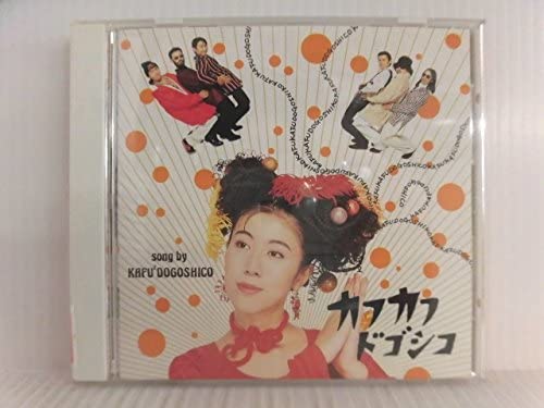 

CD KAFUKAFUDOKOSHIKO - Kafkafugoshiko PCCA00715 Japan ObiJapanese Pop/Rock Used