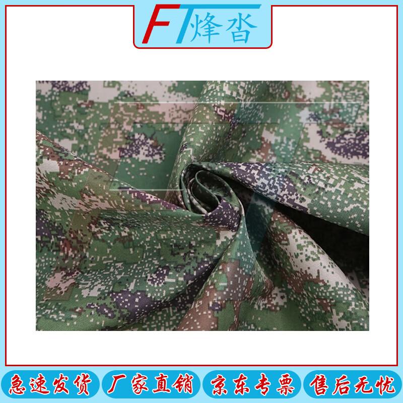 Fengta Starry Sky Camouflage DIY Fabric