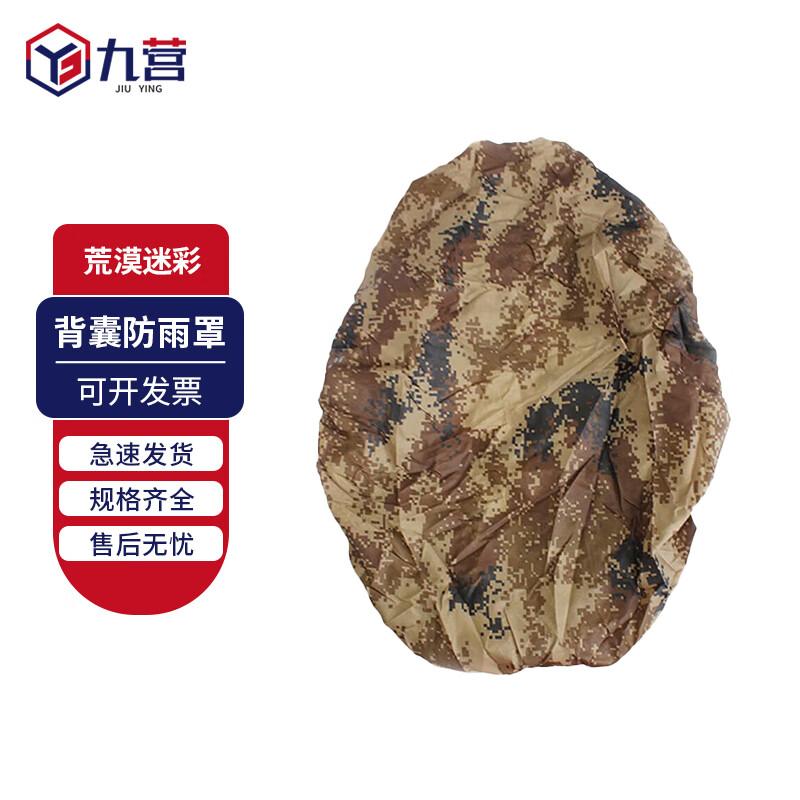 Jiuying Cold Region Backpack Rain Cover