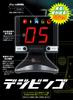 Hanayama (HANAYAMA) Digi Bingo 6 und höher
