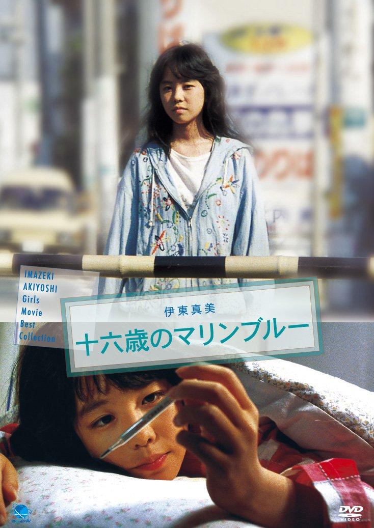 

16 Year Old Marine Blue [DVD]