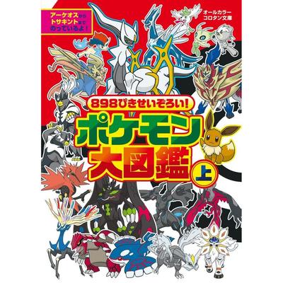 898 Pokémon Complete Collection Encyclopedia (Volume 1) (Korotan Bunko)