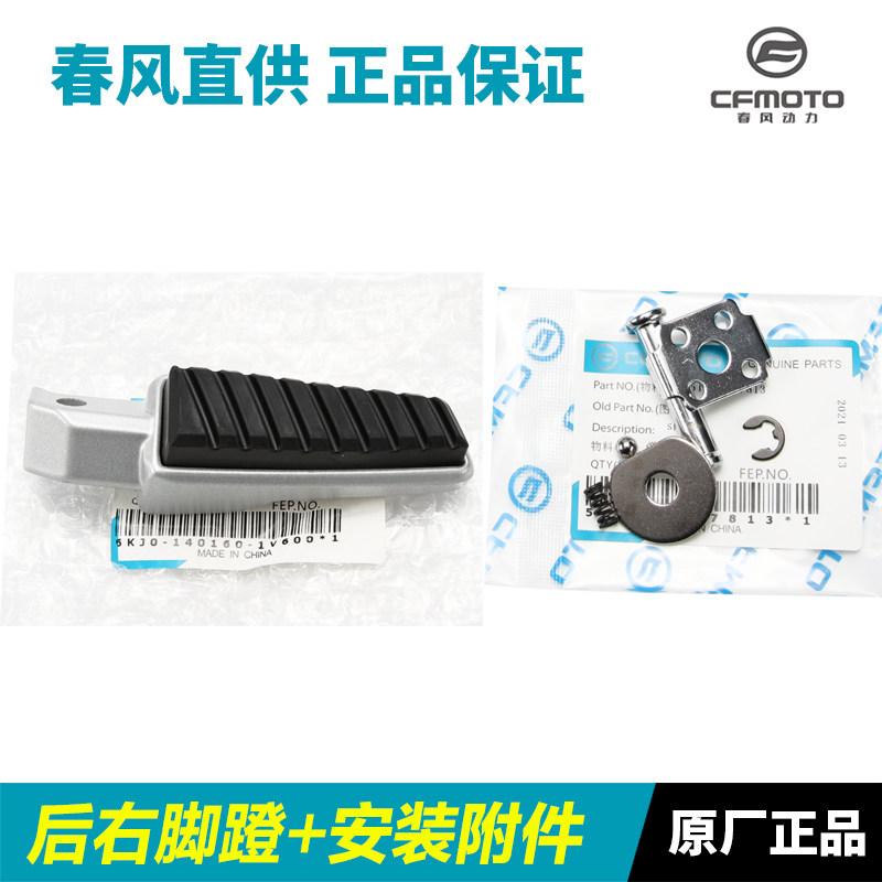 Motorcycle Original Accessories 250NK Front/Rear Left/Right Foot Pedals