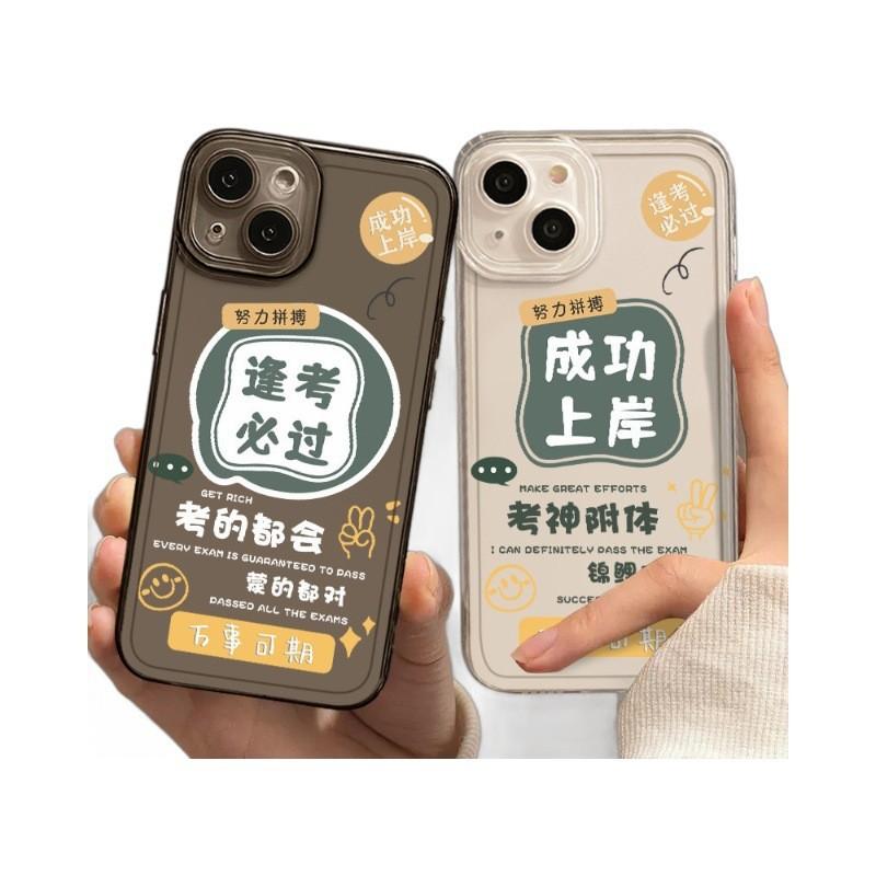 Applicable to Apple 11iphone11promax every exam must pass 11 postgraduate entrance examination public 11 student landing mobile phone case