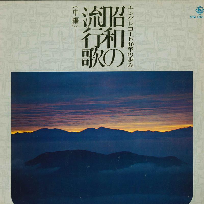 

LP Пластинка - King Records ёндзюнен но аюми Shou SKM108384 KING Япония Японская Поп/Рок Б/У