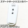 IKT Smart Key Silicone Cover for Mazda Cars, 2 Buttons, White, CX5, CX3, Demio,