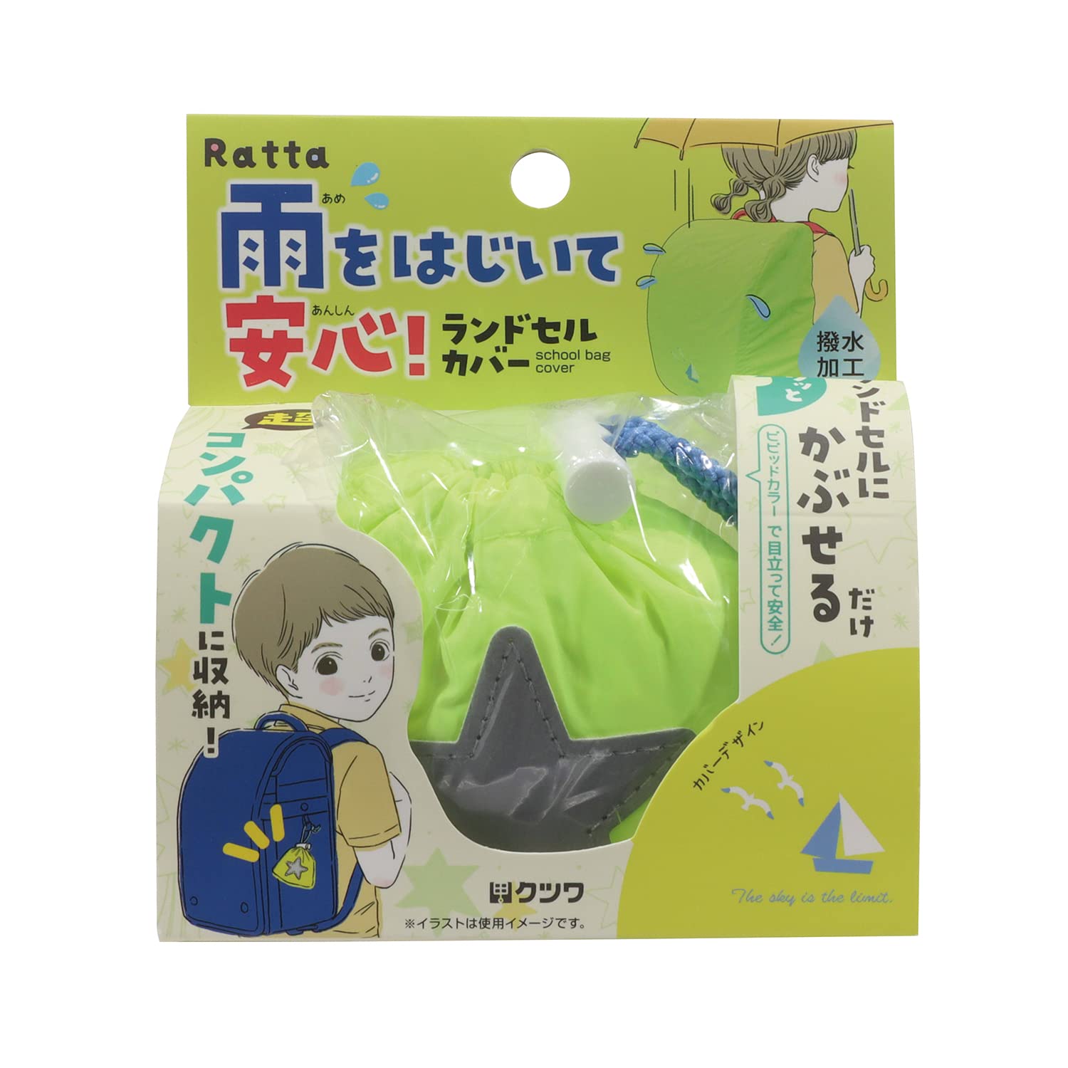 

Kutsuwa Ratta School Backpack ST507YE Cover, Yellow,