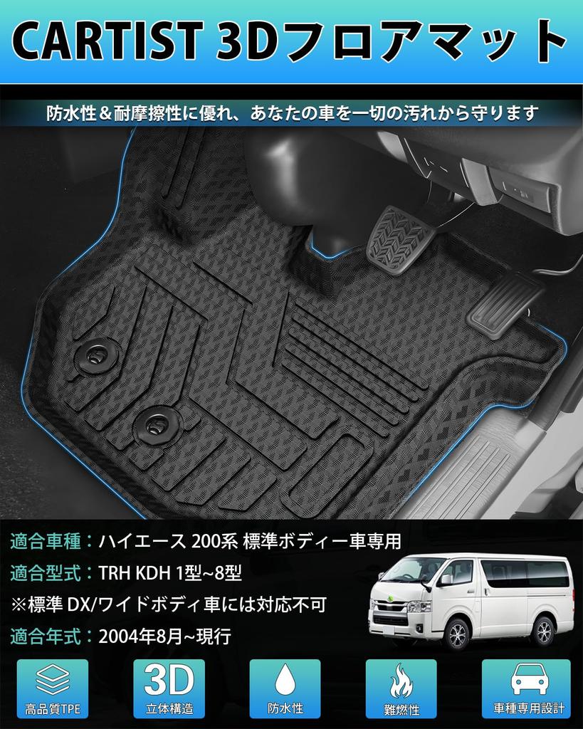 Cartist 3D Floor Mats for Toyota Hiace 200 Series Compatible with and 8th Generation 2004 and TPE Material Custom Easy Protective Car 4PSC Set for