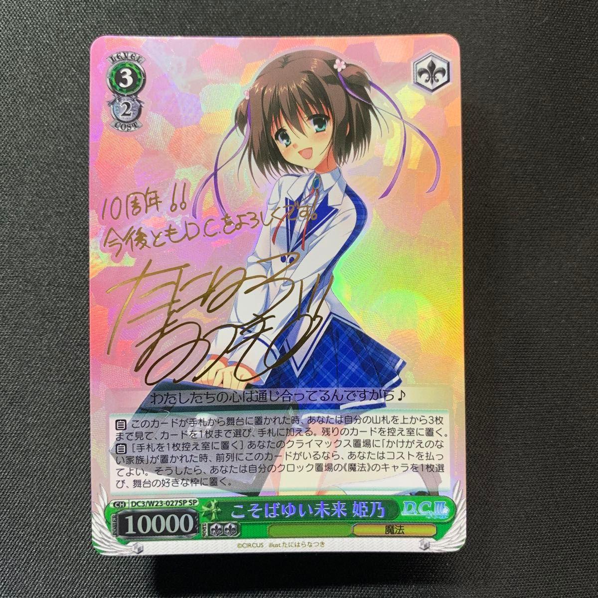 Used Weiss Schwarz Kosoba Yui Himeno DC3/W23-027SP SP Sign Da Capo B192