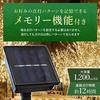 Wasserdichte Gartenleuchte für den Außenbereich mit 8 Lichtspeichern, automatischer Energieversorgung, perfekt für Made in Japan mit zuverlässigem Hersteller-Support, 200 Lichter, 12