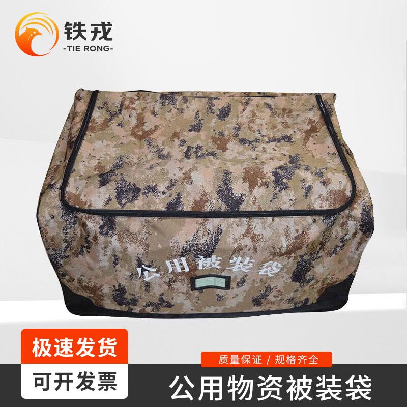 Tiěróng Large Capacity Camouflage Bedding Storage Bag
