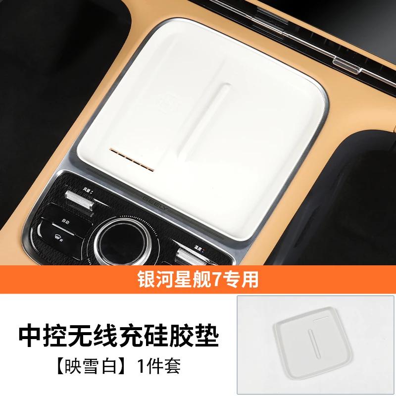 Central Control Water Cup Protective Cover Silicone Water Cup Protective Pad For GEELY GALAXY STARSHIP 7 EM-i Car Accessories