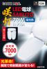 Takagi SAKUTO 70W LL-70SA EARTH MAN LED Bulb, Replacement Bulb, Adjustable Illumination Range, Front Illumination, Daylight White, Open/Close