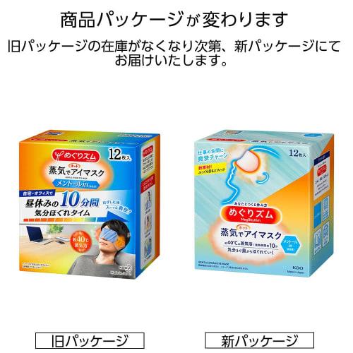 [Bulk Purchase] Megurizum Steam Eye Mask with Menthol, 12 Sheets x 2