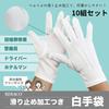 RERACO Formal White Gloves with 10 Solid for Hotel Bus and Ceremonies Non-Slip Back, Pairs, White, Cotton, Color, Thin, Sweat-Absorbent, Staff,
