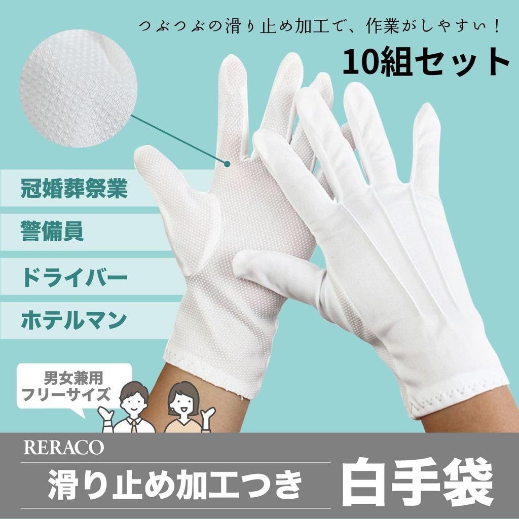 RERACO Formal White Gloves with 10 Solid for Hotel Bus and Ceremonies Non-Slip Back, Pairs, White, Cotton, Color, Thin, Sweat-Absorbent, Staff,