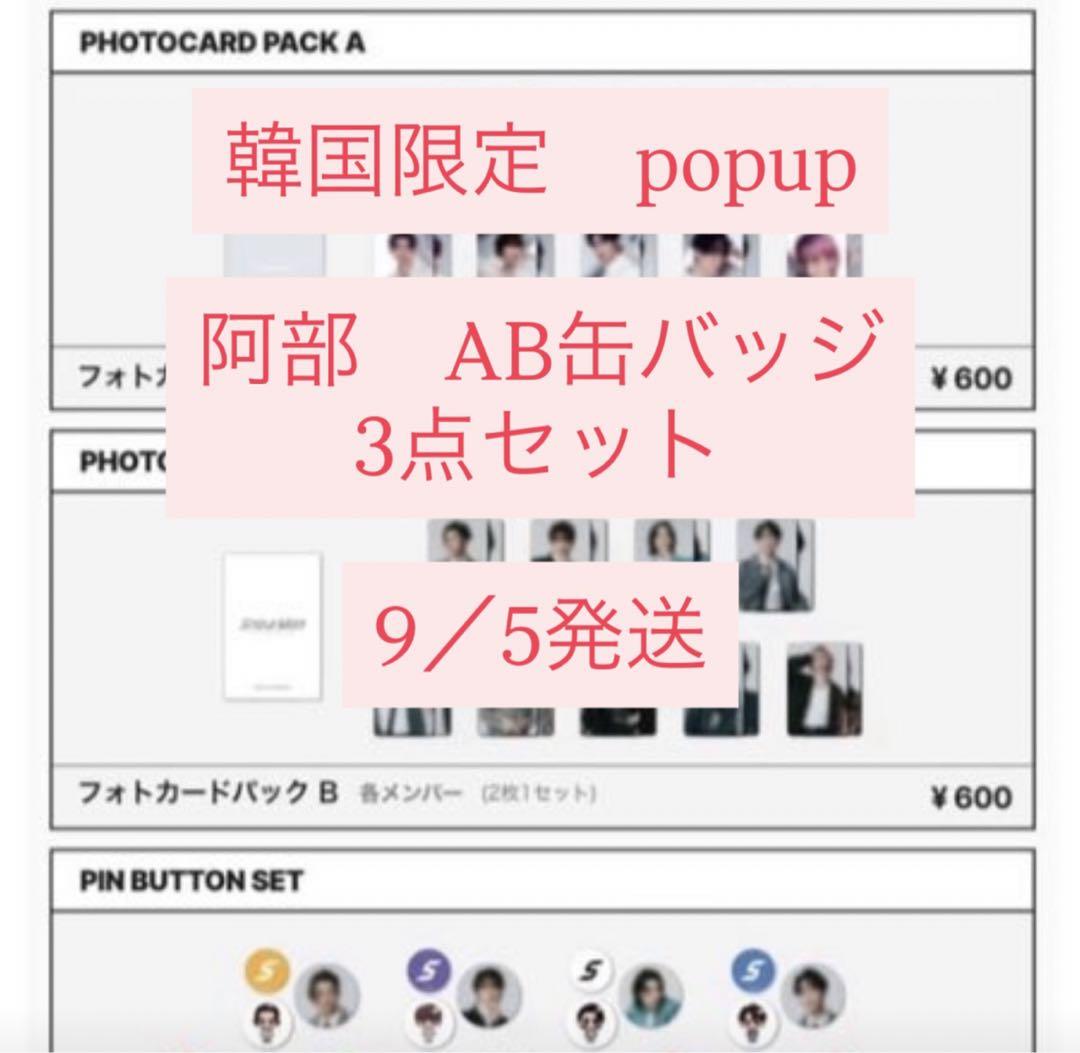 

[USED] SnowMan Korea Seoul 1st popup Abe Ryohei