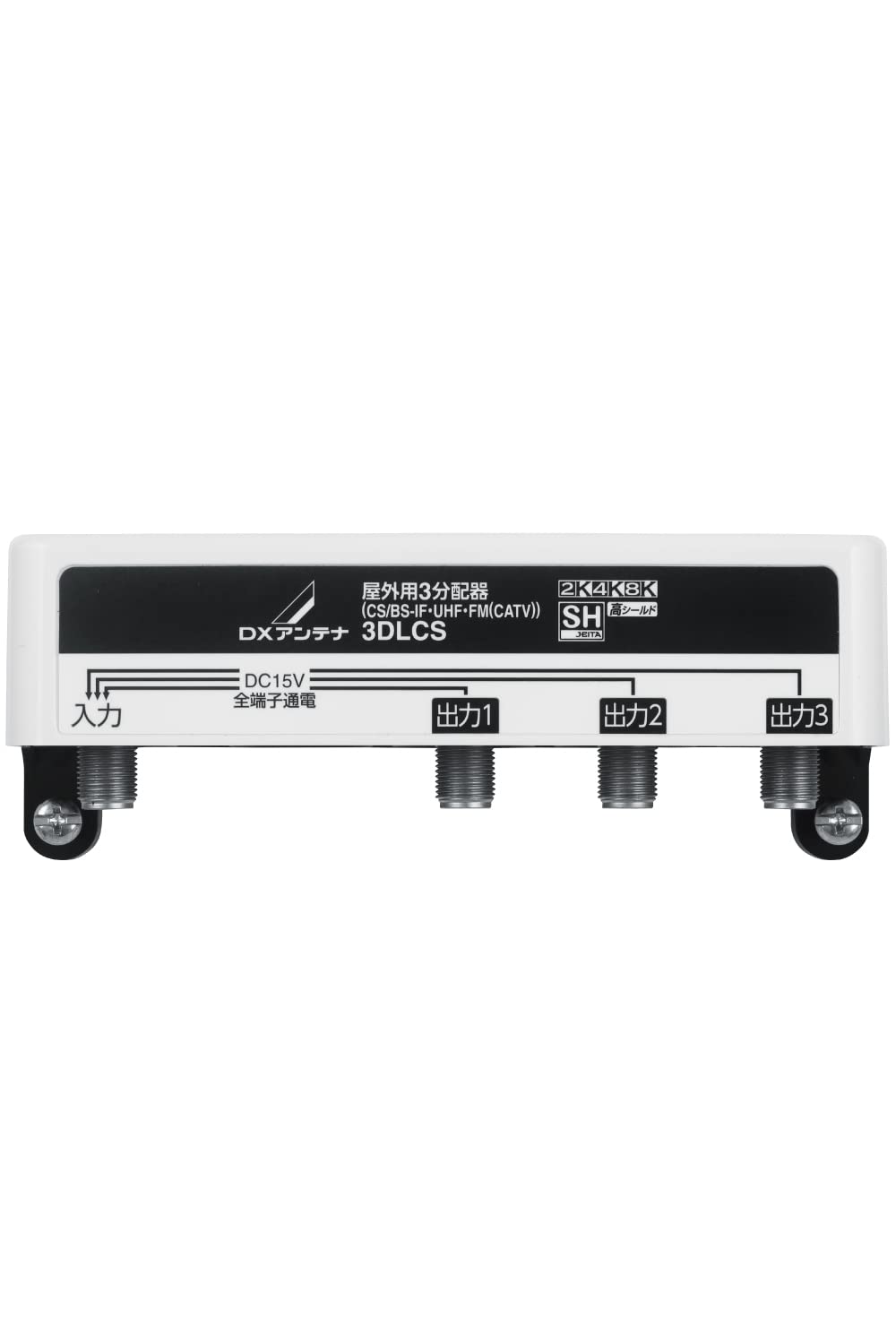 

DX antenna outdoor distributor 4K 8K 3 all terminals F type terminal 3DLCS [2K compatible] distribution, energized,