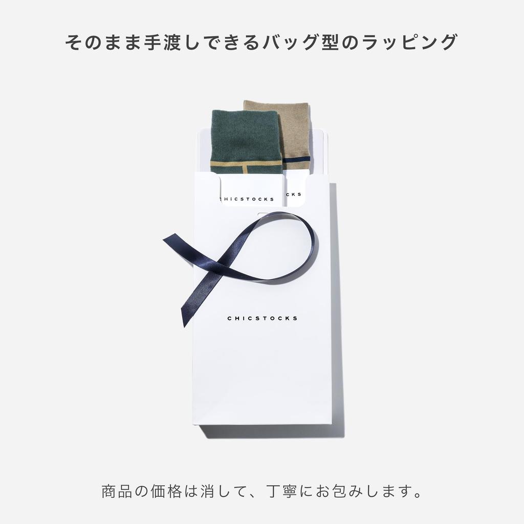 CHICSTOCKS Gift Pack Set with Tote Bag Socks Gift Made In Japan Socks CHICSTOCKS Taupe X Matsuba X S <Official> - 2-pair - Men's Women's (LINE