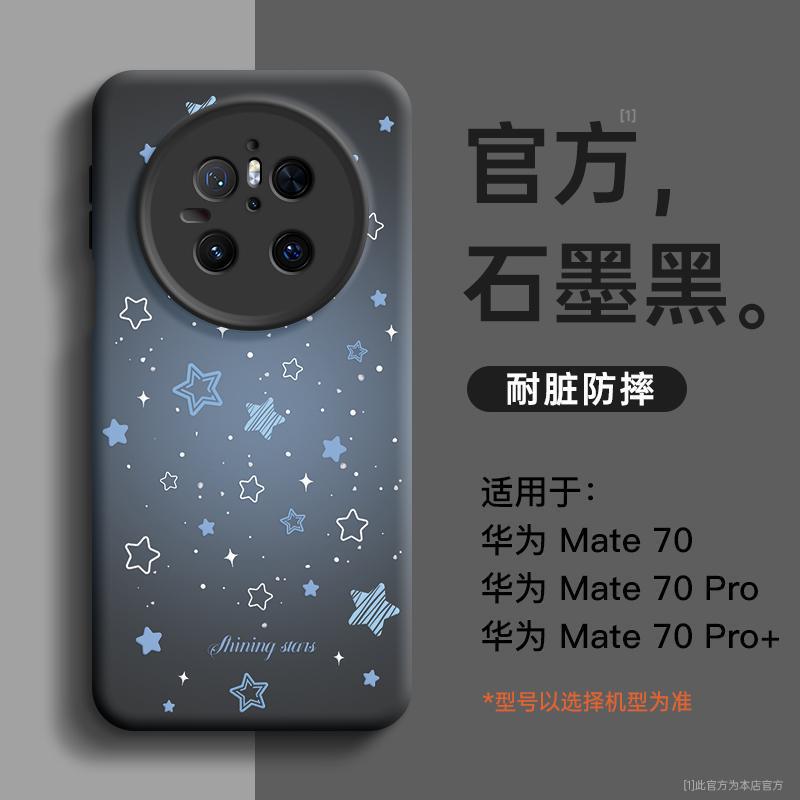 Suitable for Huawei Mate60pro Mobile Phone New Case Mate70pro Case Mate40 Silicone Mate50