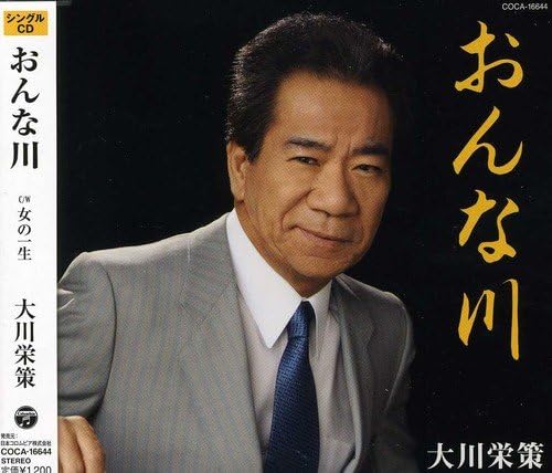 

CD EISAKU OKAWA - Onna Gawa COCA16644PROMO Japan ObiJapanese Enka Used
