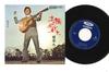 7inch Record KYU SAKAMOTO  Taiyo To Tuchi To Mizu Wo TP2614 TOSHIBA  Japan Japanese EnkaTraditional Used
