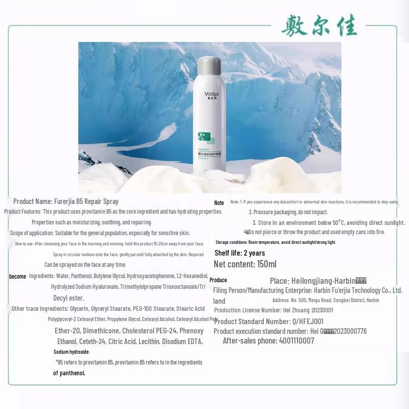 Fuerjia B5 Hydrating Repair Facial Spray