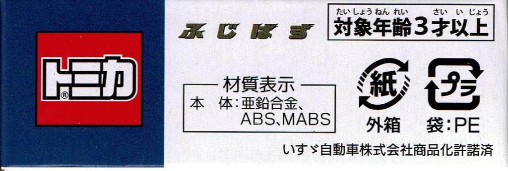 Takara Tomy Arts Tomica Fujibus Isuzu Gala