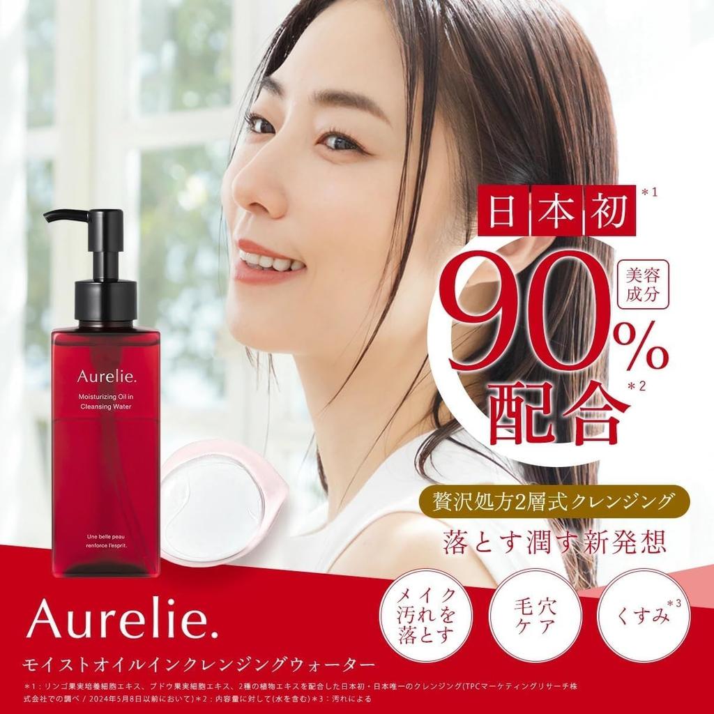 [Developed by MEGUMI] Aurelie Moist Oil Cleansing Water X 2-way Cotton