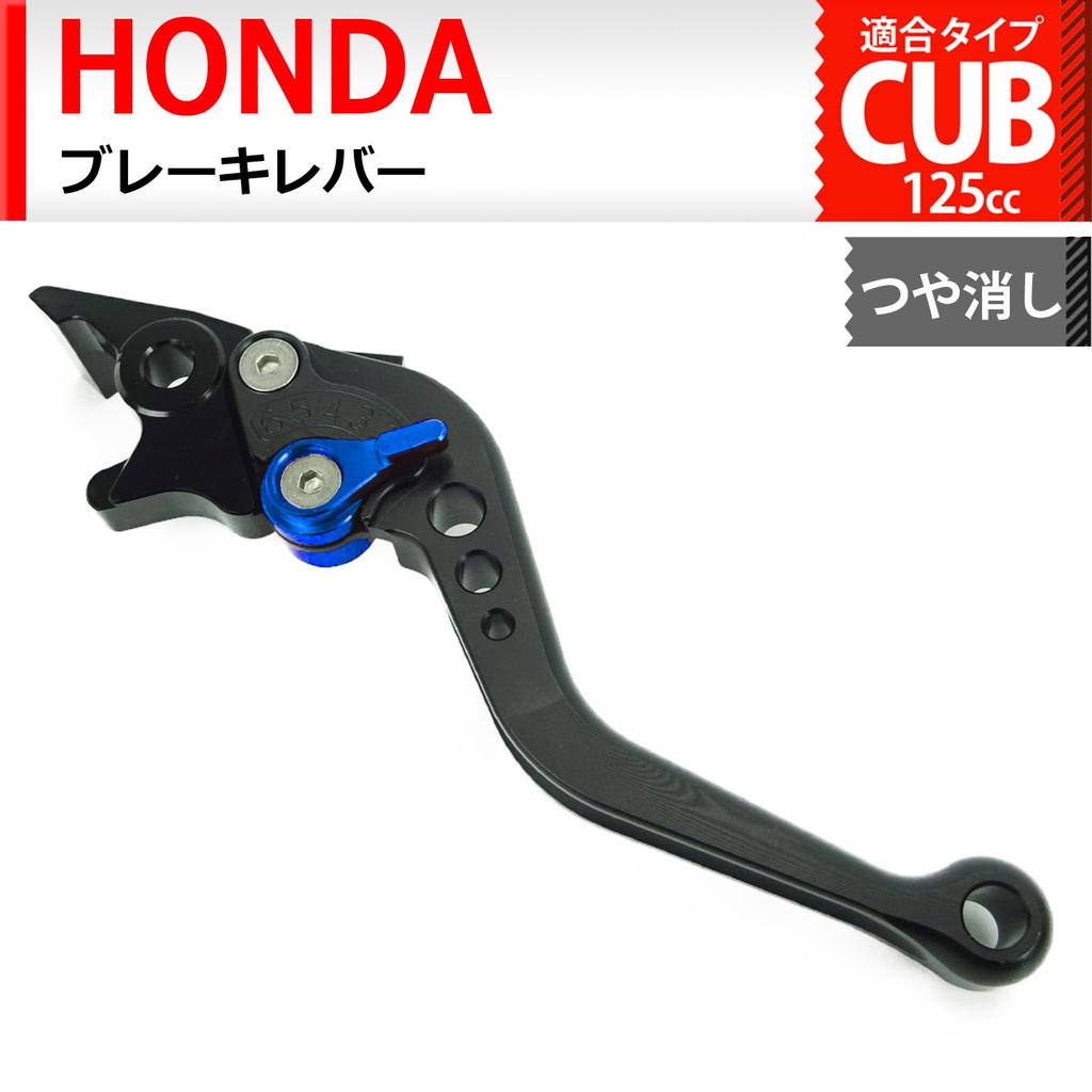 Cm8 Black (Blue) Matte Matte 125ccCUB Brake Lever 6 Level
