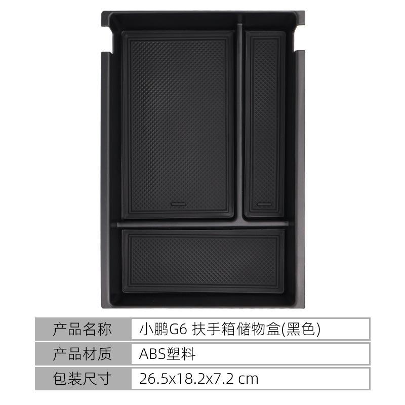 

Suitable for Xpeng G6 central control storage box armrest box storage box interior car accessories modification accessories