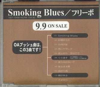 

CD FREEBO - Smoking Blues PCD2003 EXPRESS 1998 Japan Japanese Pop/Rock Used